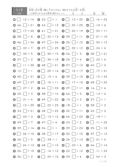 50までの2桁-2桁（虫食い版C1)
