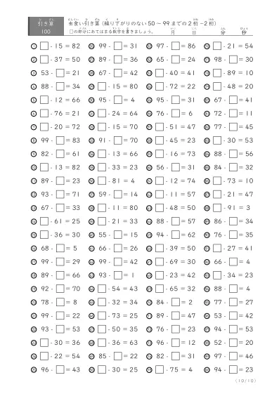 「2桁同士の引き算」繰り下がりのない50から99までの2桁-2桁（虫食い版C2)