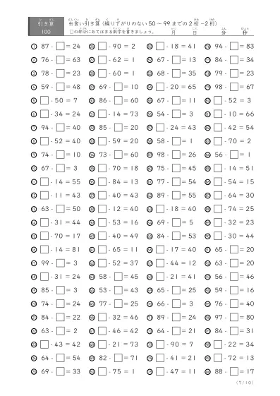 「2桁同士の引き算」繰り下がりのない50から99までの2桁-2桁（虫食い版C2)