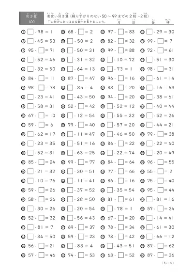 「2桁同士の引き算」繰り下がりのない50から99までの2桁-2桁（虫食い版C2)