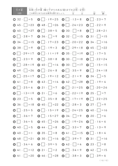 「2桁同士の引き算」繰り下がりのある50までの2桁-2桁（虫食い版D1)