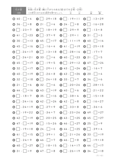 「2桁同士の引き算」繰り下がりのある50までの2桁-2桁（虫食い版D1)