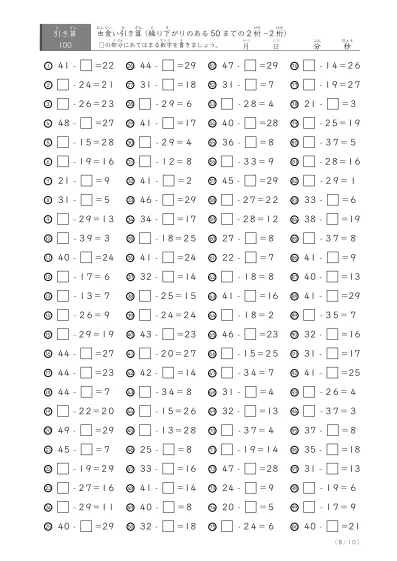 「2桁同士の引き算」繰り下がりのある50までの2桁-2桁（虫食い版D1)