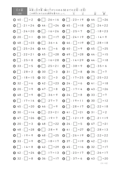 「2桁同士の引き算」繰り下がりのある50までの2桁-2桁（虫食い版D1)