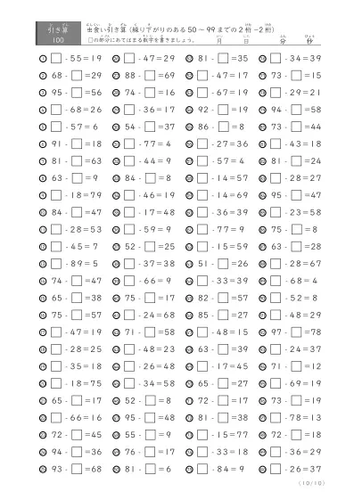 「2桁同士の引き算」繰り下がりのある50から99までの2桁-2桁（虫食い版C2)