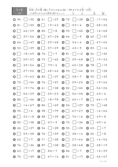 「2桁同士の引き算」繰り下がりのある50から99までの2桁-2桁（虫食い版C2)