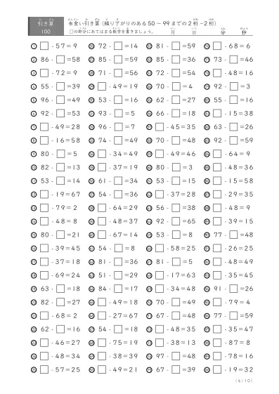 「2桁同士の引き算」繰り下がりのある50から99までの2桁-2桁（虫食い版C2)