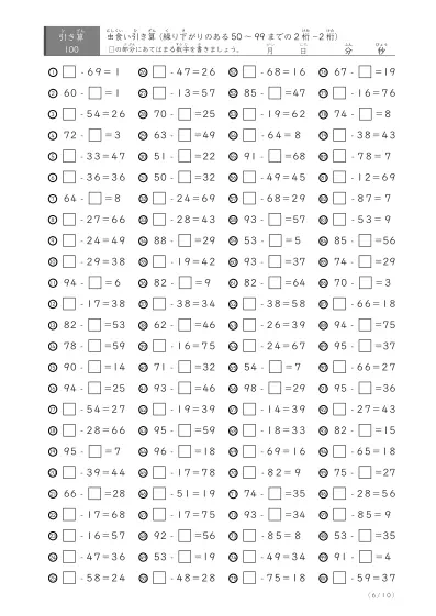 「2桁同士の引き算」繰り下がりのある50から99までの2桁-2桁（虫食い版C2)