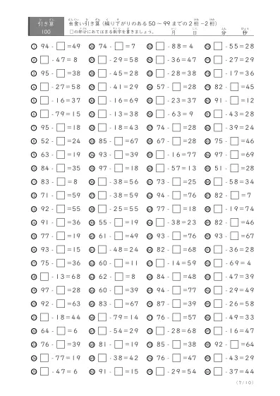 「2桁同士の引き算」繰り下がりのある50から99までの2桁-2桁（虫食い版C2)