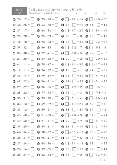 引き算Cまとめプリント