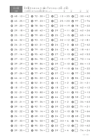 「反復学習、実力確認用」引き算Cまとめプリント