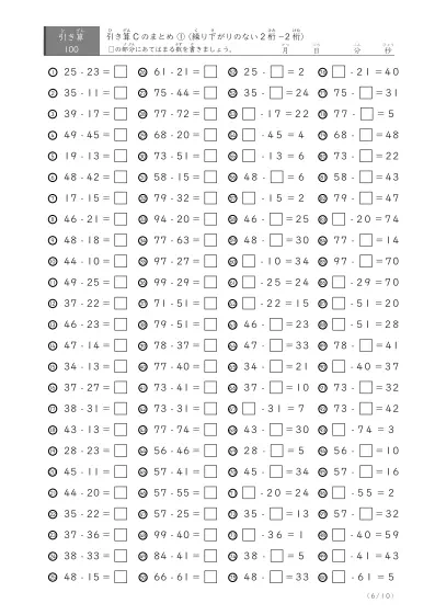 「反復学習、実力確認用」引き算Cまとめプリント