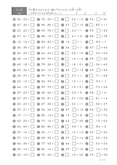 「反復学習、実力確認用」引き算Cまとめプリント