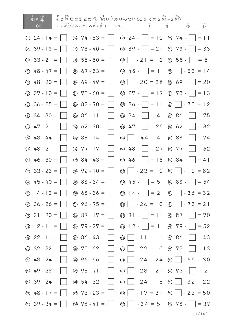 引き算Cのまとめプリント③