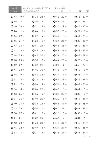 繰り下がりのある50までの2桁-2桁
