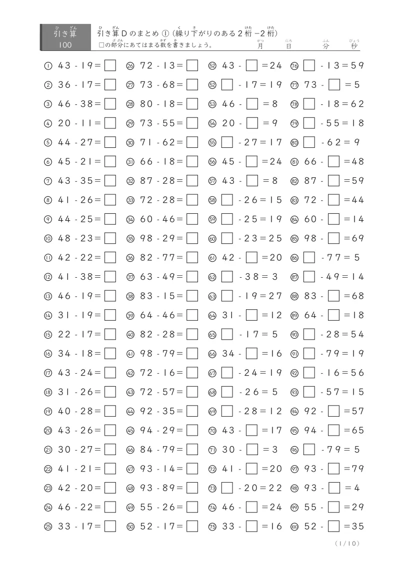 引き算Dのまとめプリント（繰り下がりのある2桁-2桁）