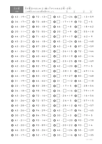 「反復学習、実力確認用」引き算Dまとめプリント