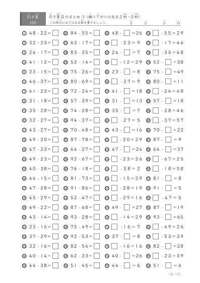「反復学習、実力確認用」引き算Dまとめプリント