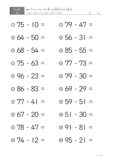 2桁-2桁の引き算②（20問版）