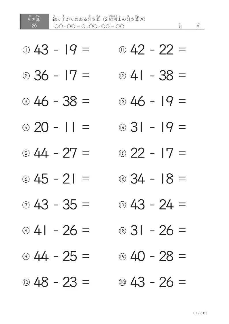 小学2年生向け 繰り下がりのある2桁同士の引き算20問[C1]