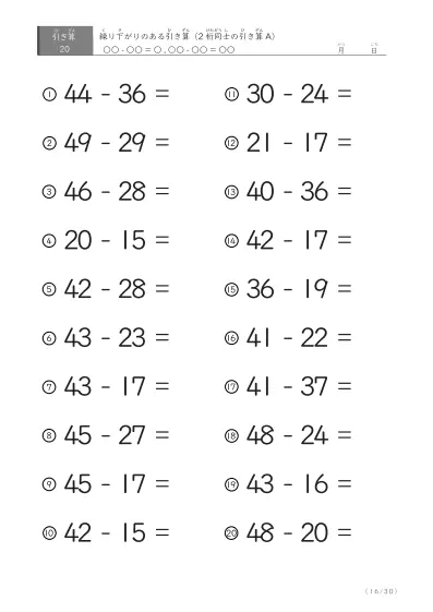 「繰り下がりのある」2桁-2桁の引き算C1（20問版）