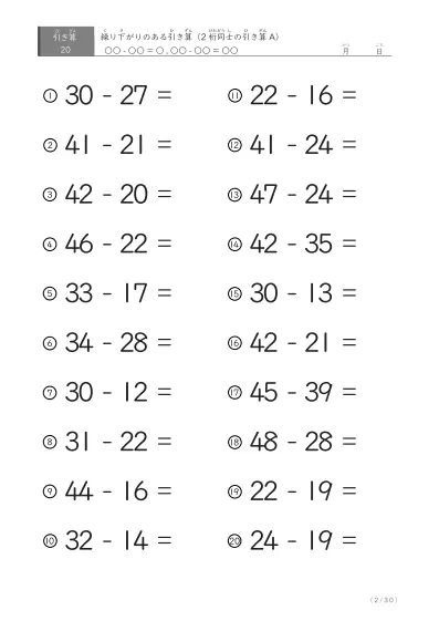 「繰り下がりのある」2桁-2桁の引き算C1（20問版）