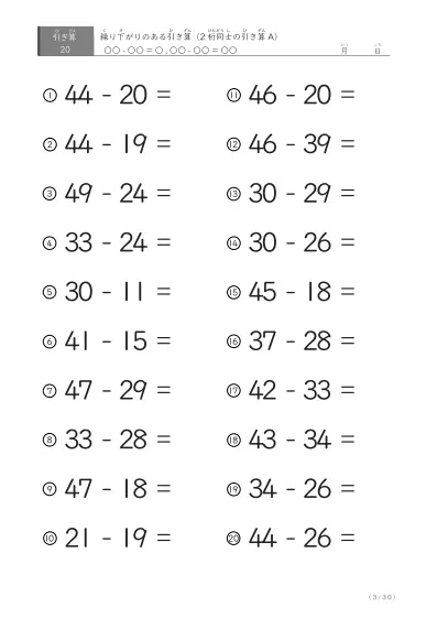 「繰り下がりのある」2桁-2桁の引き算C1（20問版）