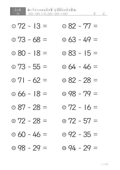 2桁-2桁の引き算④（20問版）
