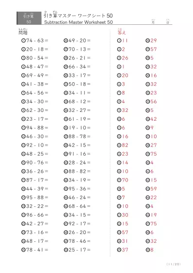 「繰り下がりありなし」2桁同士の引き算（まとめ）50問版