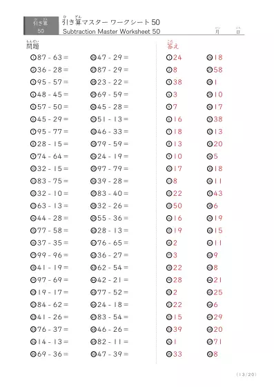 「繰り下がりありなし」2桁同士の引き算（まとめ）50問版