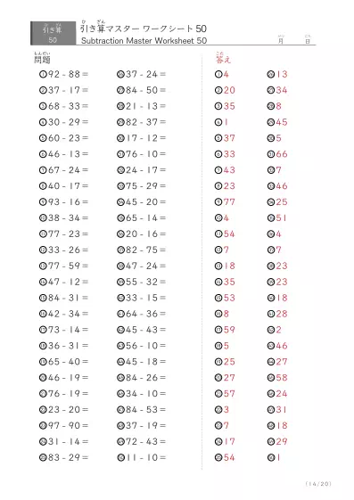 「繰り下がりありなし」2桁同士の引き算（まとめ）50問版