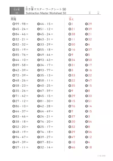「繰り下がりありなし」2桁同士の引き算（まとめ）50問版