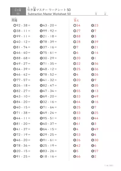 「繰り下がりありなし」2桁同士の引き算（まとめ）50問版