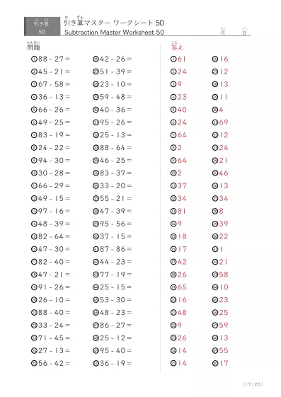 「繰り下がりありなし」2桁同士の引き算（まとめ）50問版