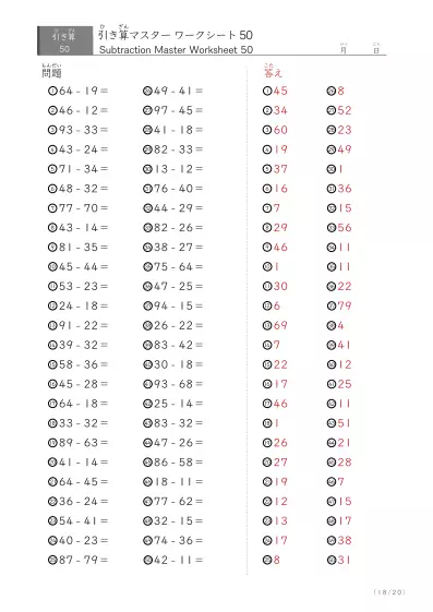 「繰り下がりありなし」2桁同士の引き算（まとめ）50問版