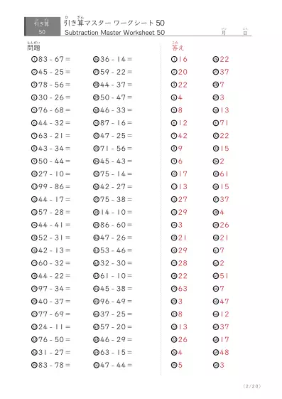 「繰り下がりありなし」2桁同士の引き算（まとめ）50問版