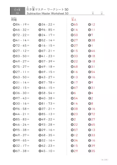 「繰り下がりありなし」2桁同士の引き算（まとめ）50問版