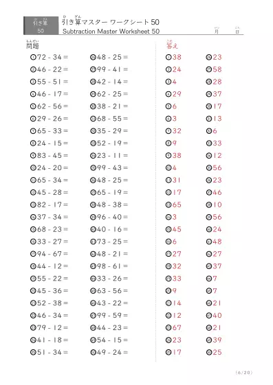 「繰り下がりありなし」2桁同士の引き算（まとめ）50問版
