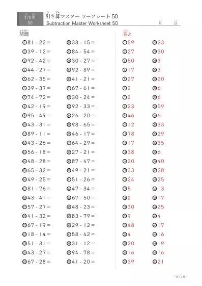 「繰り下がりありなし」2桁同士の引き算（まとめ）50問版