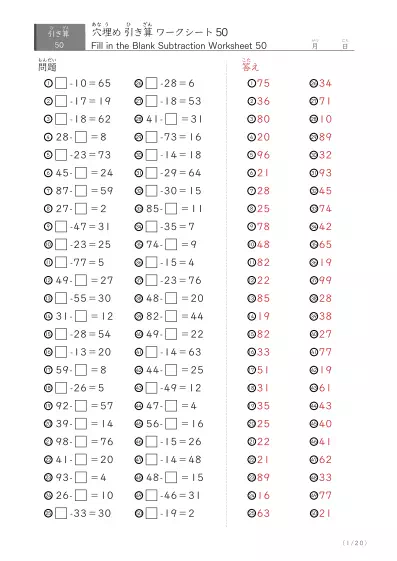2桁同士の穴埋め引き算（まとめ）