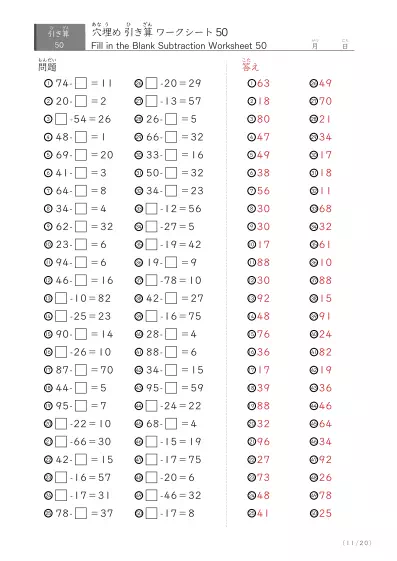 「繰り下がりありなし」2桁同士の穴埋め引き算（まとめ）