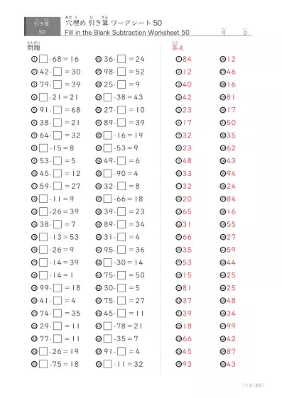 「繰り下がりありなし」2桁同士の穴埋め引き算（まとめ）