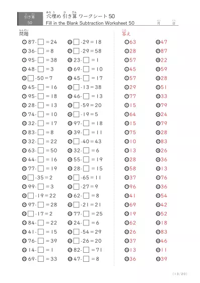 「繰り下がりありなし」2桁同士の穴埋め引き算（まとめ）