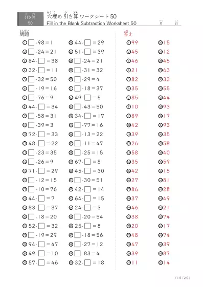 「繰り下がりありなし」2桁同士の穴埋め引き算（まとめ）