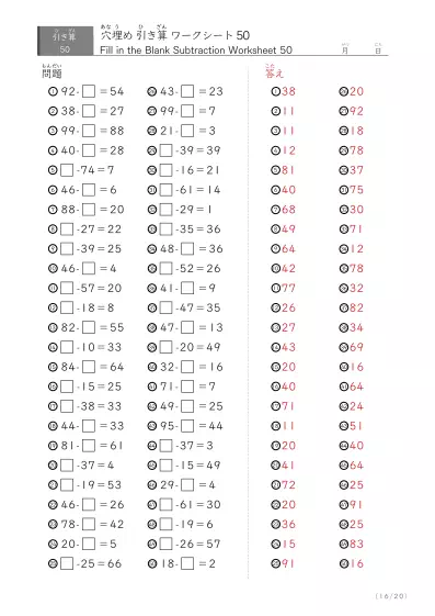 「繰り下がりありなし」2桁同士の穴埋め引き算（まとめ）