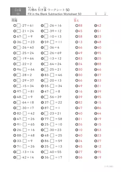 「繰り下がりありなし」2桁同士の穴埋め引き算（まとめ）