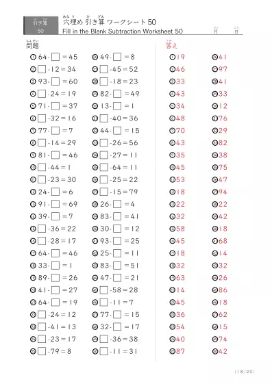 「繰り下がりありなし」2桁同士の穴埋め引き算（まとめ）