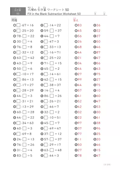 「繰り下がりありなし」2桁同士の穴埋め引き算（まとめ）