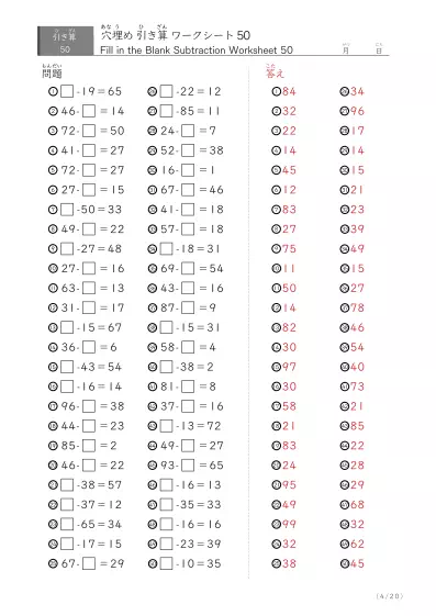 「繰り下がりありなし」2桁同士の穴埋め引き算（まとめ）