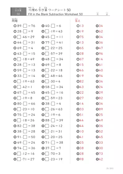 「繰り下がりありなし」2桁同士の穴埋め引き算（まとめ）